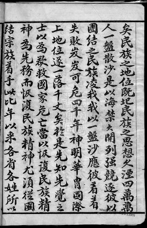 【鲁氏宗谱】卷（湖北武昌家谱）_N8265.pdf