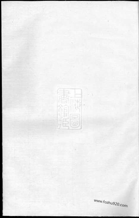 【彩烟杨氏思存祠宗谱】十四卷（浙江新昌家谱）_N8270.pdf