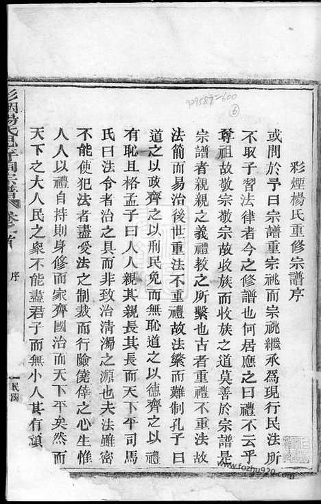 【彩烟杨氏思存祠宗谱】十四卷（浙江新昌家谱）_N8270.pdf