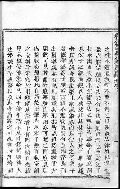 【彩烟杨氏思存祠宗谱】十四卷（浙江新昌家谱）_N8270.pdf