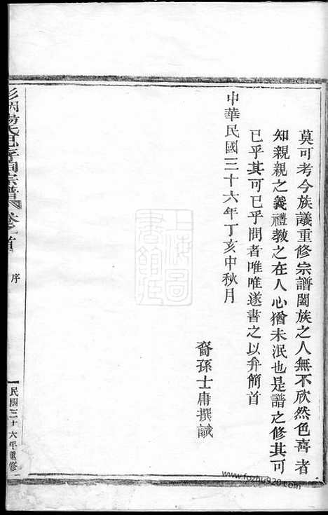 【彩烟杨氏思存祠宗谱】十四卷（浙江新昌家谱）_N8270.pdf