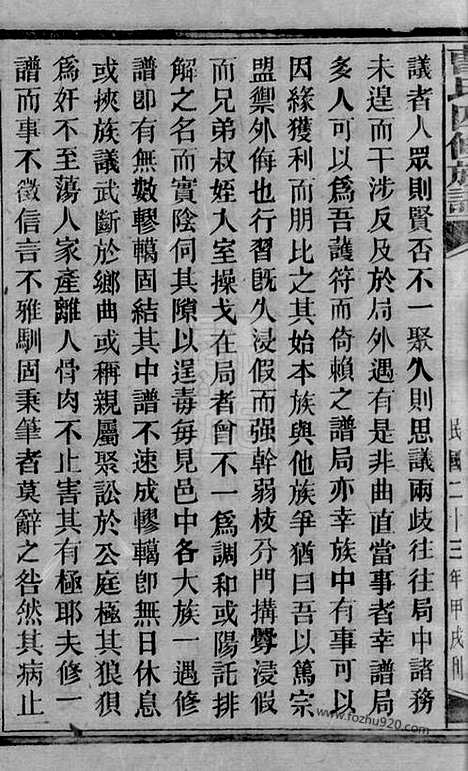 【曹氏四修族谱】四十五卷_首五卷（湖南新化家谱）_N8278.pdf