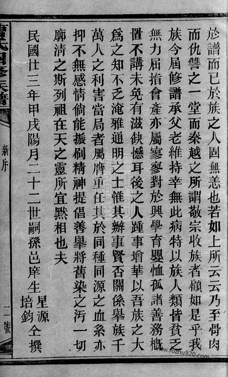 【曹氏四修族谱】四十五卷_首五卷（湖南新化家谱）_N8278.pdf