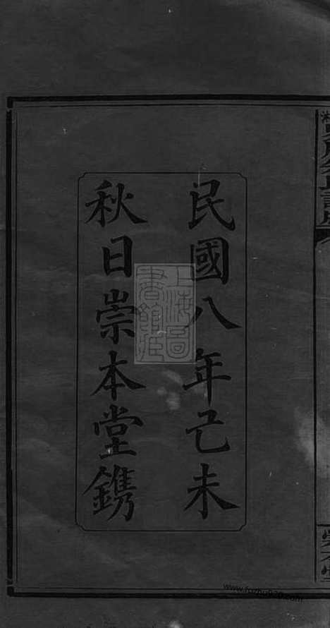 【上湘界牌朱氏谱】牒】五卷_首三卷（湖南湘乡家谱）_N8284.pdf