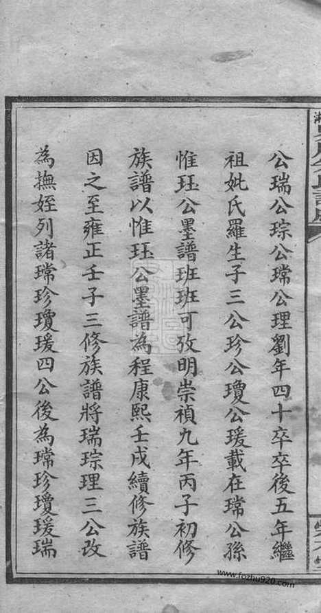 【上湘界牌朱氏谱】牒】五卷_首三卷（湖南湘乡家谱）_N8284.pdf