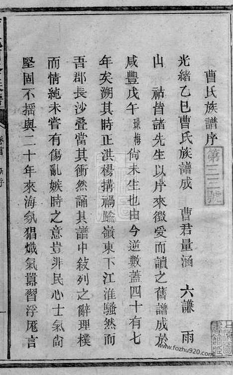 【曹氏四修族谱】九卷_首一卷（湖南安化家谱）_N8287.pdf