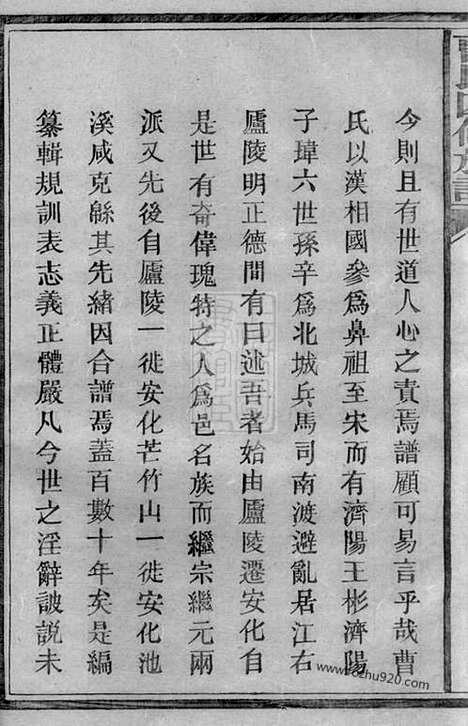 【曹氏四修族谱】九卷_首一卷（湖南安化家谱）_N8287.pdf