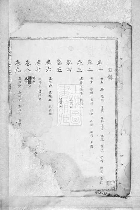 【周氏重修宗谱】十三卷（湖北大冶家谱）_N8288.pdf