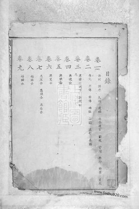 【周氏续修宗谱】十四卷（湖北大冶家谱）_N8289.pdf