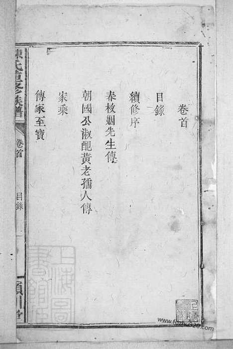 【陈氏重修族谱】十一卷 首一卷（江西万载家谱）_N8290.pdf