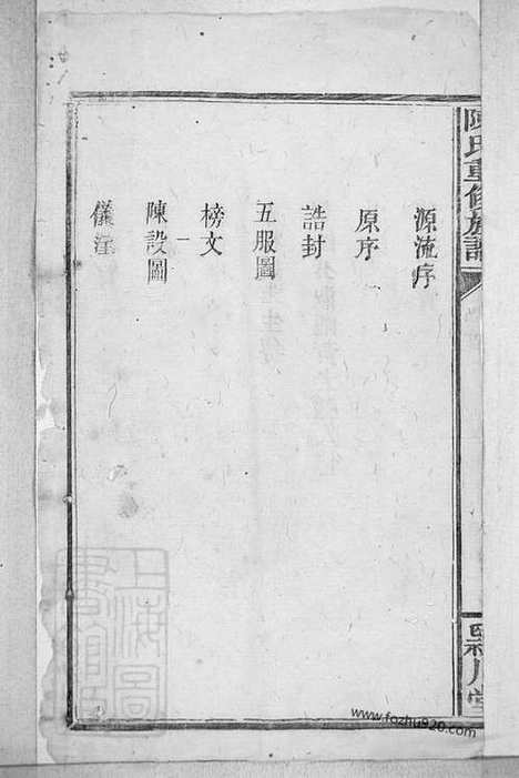 【陈氏重修族谱】十一卷 首一卷（江西万载家谱）_N8290.pdf