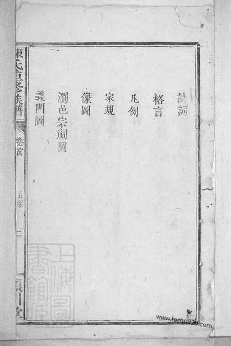 【陈氏重修族谱】十一卷 首一卷（江西万载家谱）_N8290.pdf