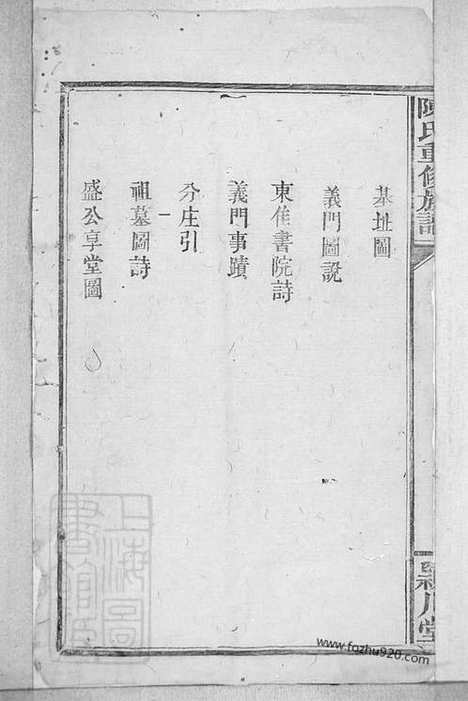 【陈氏重修族谱】十一卷 首一卷（江西万载家谱）_N8290.pdf