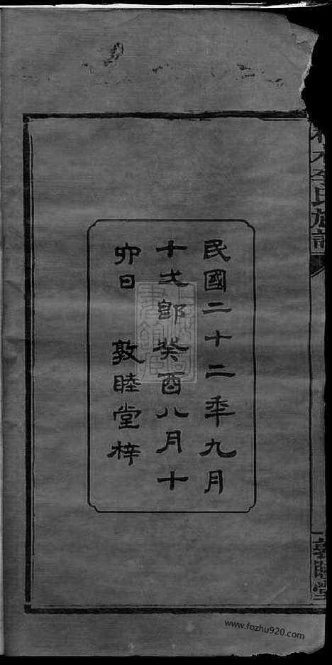 【杞木李氏五修族谱】十九卷_首一卷_末一卷（江西萍乡家谱）_N8298.pdf