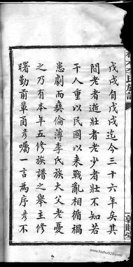 【杞木李氏五修族谱】十九卷_首一卷_末一卷（江西萍乡家谱）_N8298.pdf