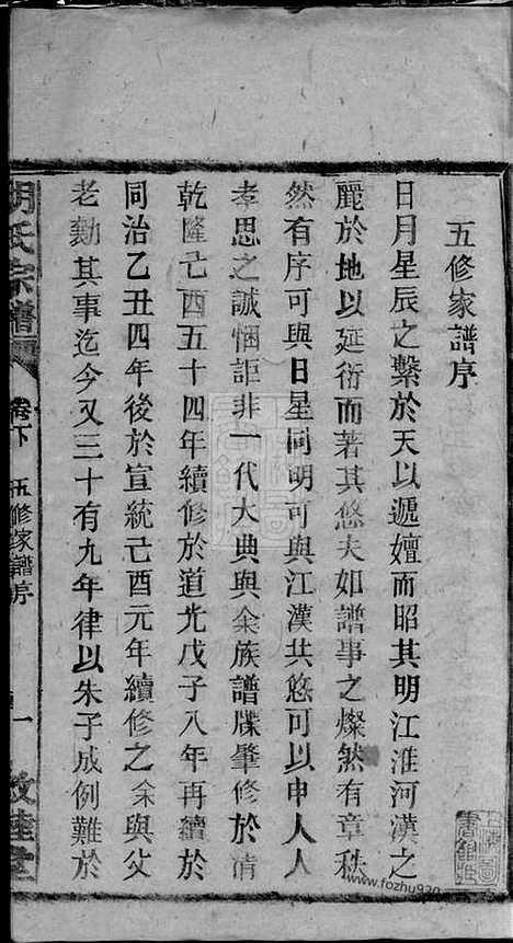 【胡氏续修宗谱】十七卷_首三卷（湖南常宁家谱）_N8300.pdf