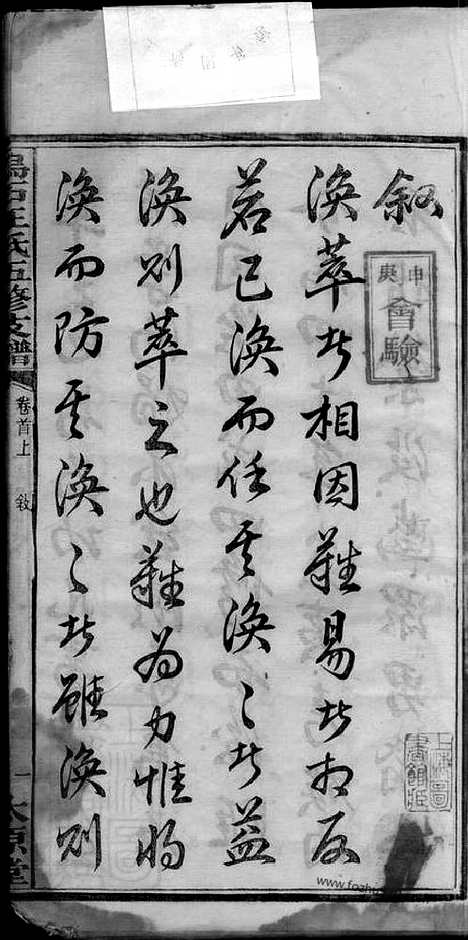 【乌石王氏五修支谱】十九卷_首三卷_末二卷（湖南宁乡家谱）_N8301.pdf