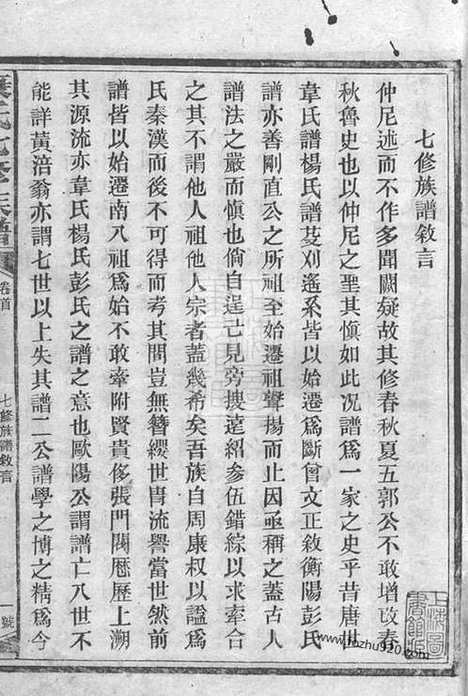 【康氏七修族谱】九十三卷_首一卷_尾一卷（湖南新化家谱）_000_N83120.pdf