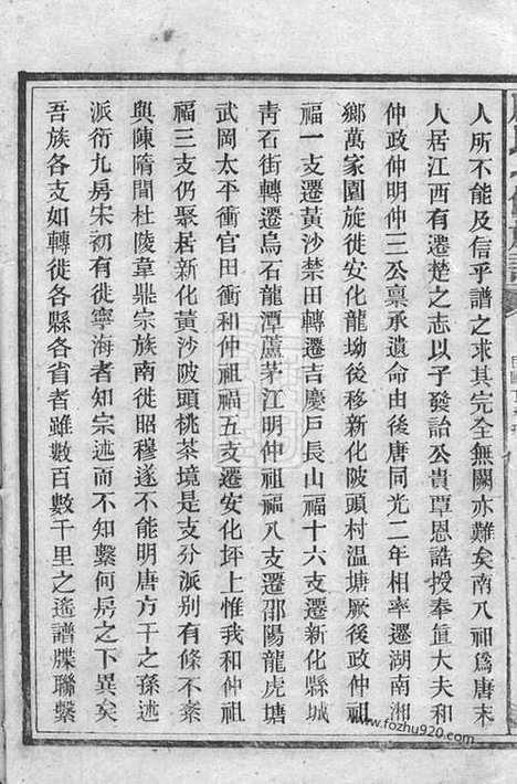 【康氏七修族谱】九十三卷_首一卷_尾一卷（湖南新化家谱）_000_N83120.pdf