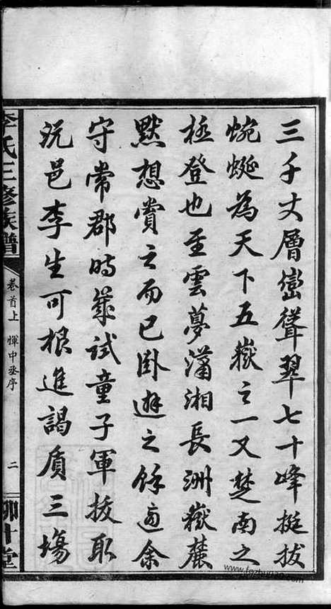 【李氏三修族谱】十三卷首三卷（湖南沅江家谱）_N8313.pdf