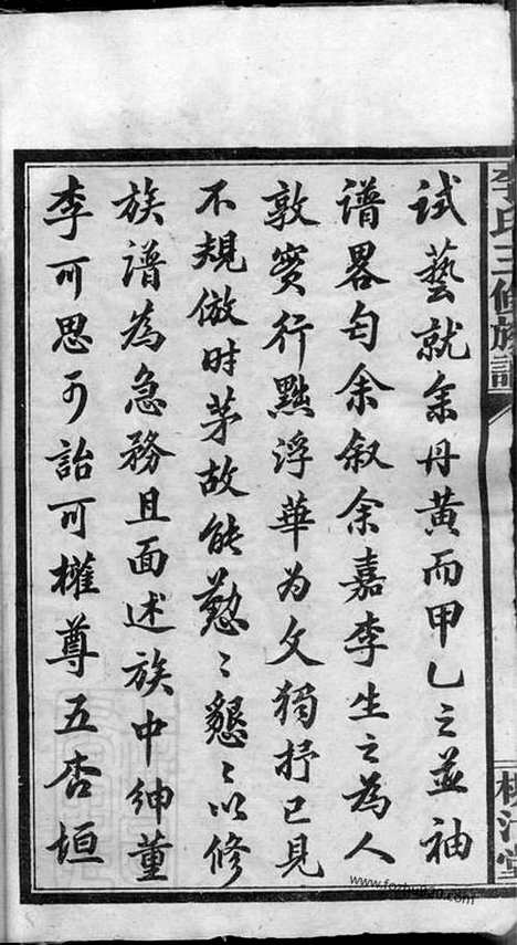 【李氏三修族谱】十三卷首三卷（湖南沅江家谱）_N8313.pdf