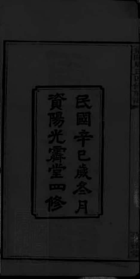 【周氏四修族谱】十二卷 首三卷 末二卷（湖南益阳家谱）_N8314.pdf