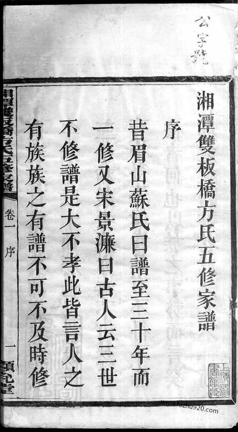 【湘潭双板桥方氏五修家谱】十八卷（湖南湘潭家谱）_N8315.pdf