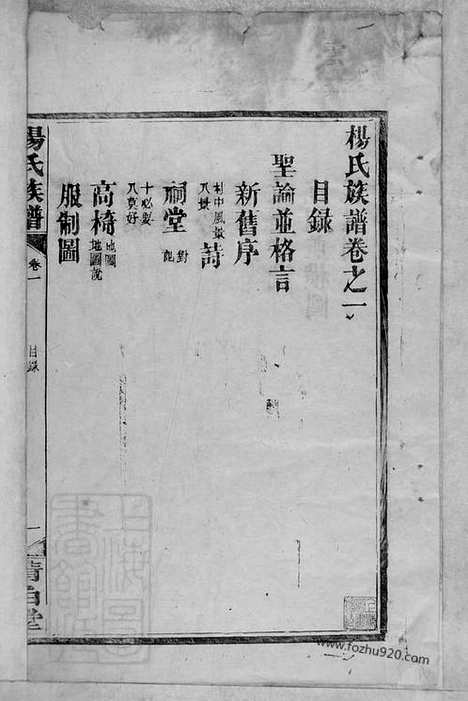 【杨氏族谱】八卷（湖南靖县家谱）_N8319.pdf