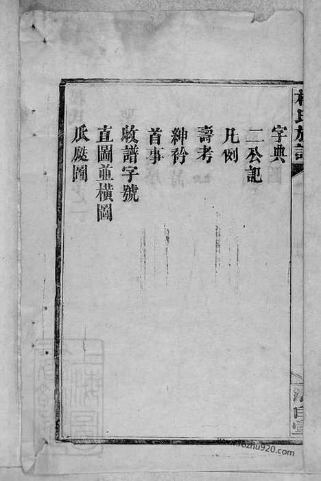 【杨氏族谱】八卷（湖南靖县家谱）_N8319.pdf