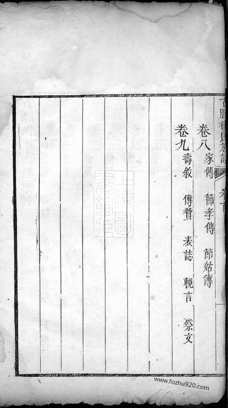 【古滕杨氏族谱】九卷_首一卷（山东滕县家谱）_N8320.pdf