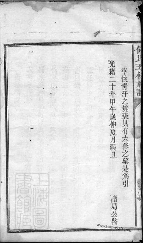 【何氏五修族谱】九卷、首二卷（湖南益阳家谱）_N8328.pdf