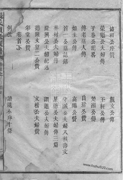 【张氏续修族谱】十七卷_首二卷（湖南安化家谱）_N8332.pdf