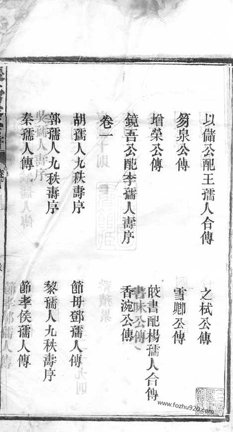 【张氏续修宗谱】十四卷_首一卷（湖南沅江家谱）_N8334.pdf