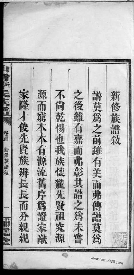 【萍乡栗江镇山背李氏族谱】四卷_首二卷（江西萍乡家谱）_N8336.pdf