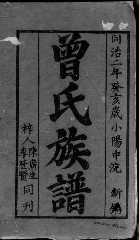 【渫阳曾氏族谱】七卷首一卷（湖南石门家谱）_N8340.pdf