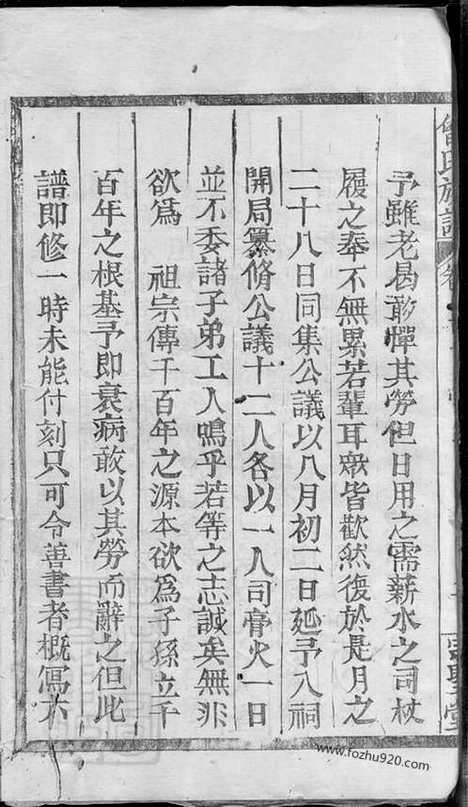 【渫阳曾氏族谱】七卷首一卷（湖南石门家谱）_N8340.pdf