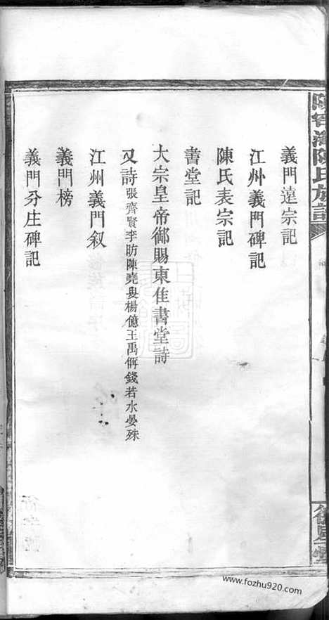 【陈（穴中家谱）湾陈氏族谱】四卷_首一卷（江西萍乡家谱）_N8354.pdf