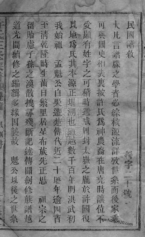 【邵陵许氏三修族谱】二十一卷_首两卷（湖南邵阳家谱）_N8355.pdf