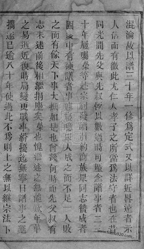 【邵陵许氏三修族谱】二十一卷_首两卷（湖南邵阳家谱）_N8355.pdf