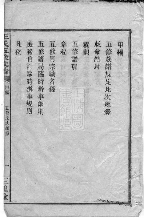 【王氏五修族谱】九卷首五卷 （湖南安化家谱）_N8369.pdf