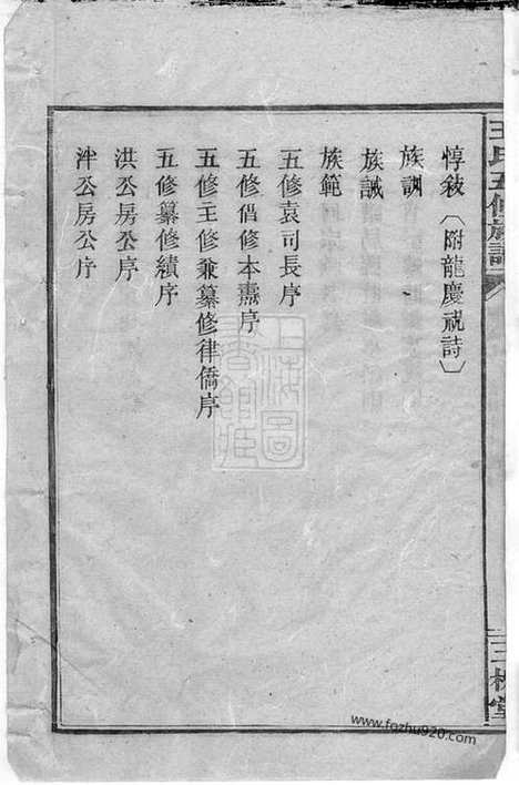 【王氏五修族谱】九卷首五卷 （湖南安化家谱）_N8369.pdf