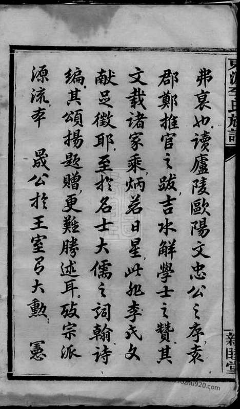 【东源李氏族谱】三十二卷（江西萍乡家谱）_N8380.pdf