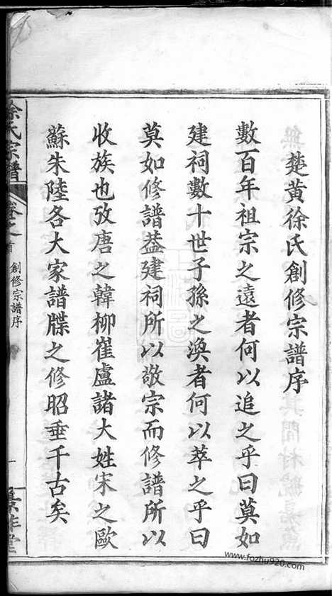 【徐氏宗谱】二十四卷首三卷（湖北黄冈家谱）_N8392.pdf