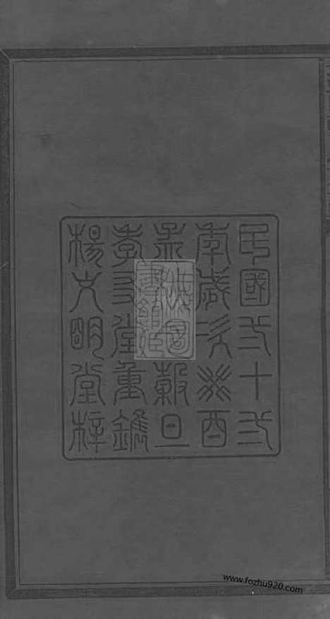 【萍西张氏族谱】五卷首二卷（江西萍乡家谱）_N8403.pdf