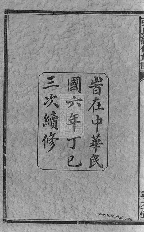 【张氏续修族谱】二十卷艺文三卷祠墓图二卷（湖南安化家谱）_N8407.pdf