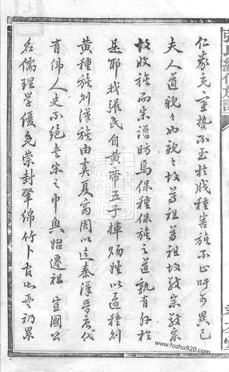 【张氏续修族谱】二十卷艺文三卷祠墓图二卷（湖南安化家谱）_N8407.pdf