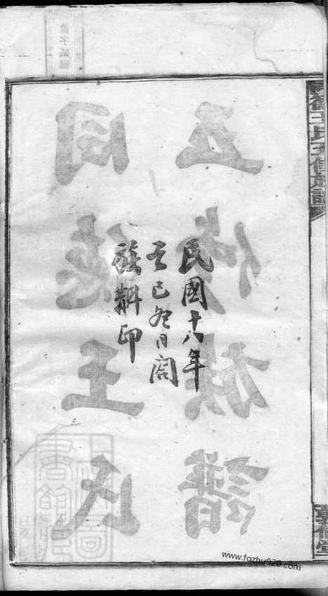 【同德王氏五修族谱】四十卷首一卷（湖南湘乡家谱）_N8408.pdf