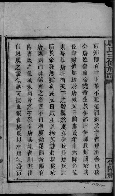 【唐氏三修族谱】二十五卷首一卷副谱】一卷（湖南武冈家谱）_N8420.pdf