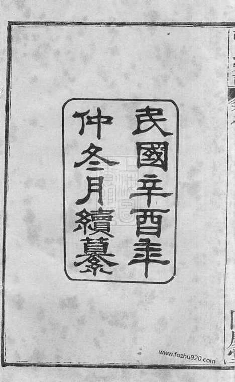 【黄冈张氏宗谱】十二卷首二卷（湖北黄冈家谱）_N8421.pdf