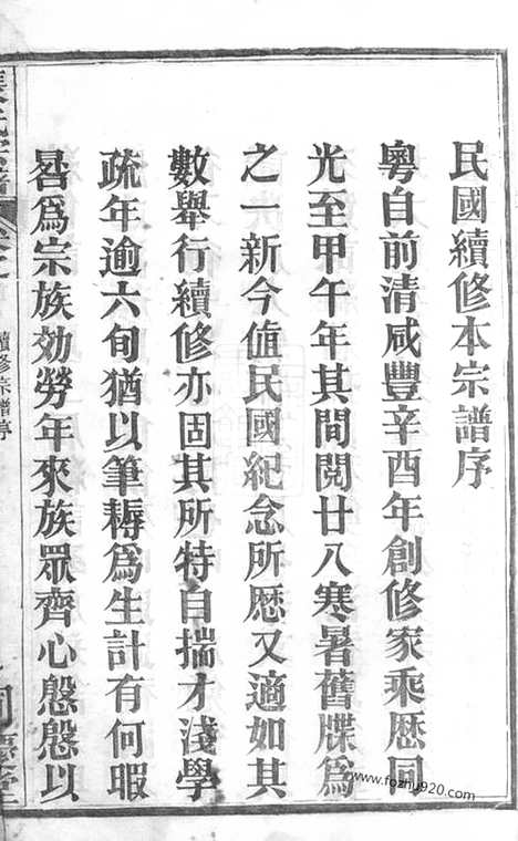 【黄冈张氏宗谱】十二卷首二卷（湖北黄冈家谱）_N8421.pdf